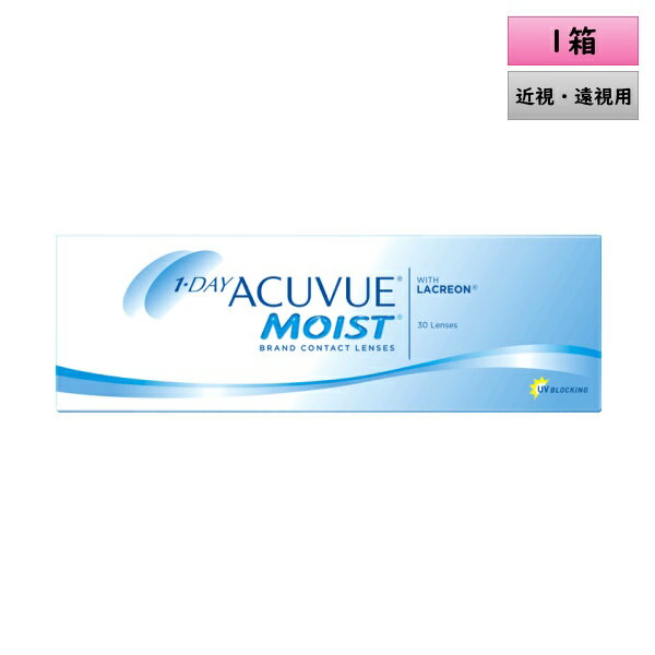 【宅配便送料無料】 ジョンソン・エンド・ジョンソン ワンデー アキュビュー モイスト　30枚入り1箱