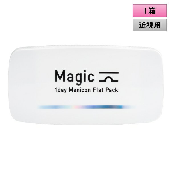 Menicon 1day Magic 近視用 30枚入り 1箱 ＜メニコン ワンデー マジック／1日使い捨てタイプ／近視用＞ 