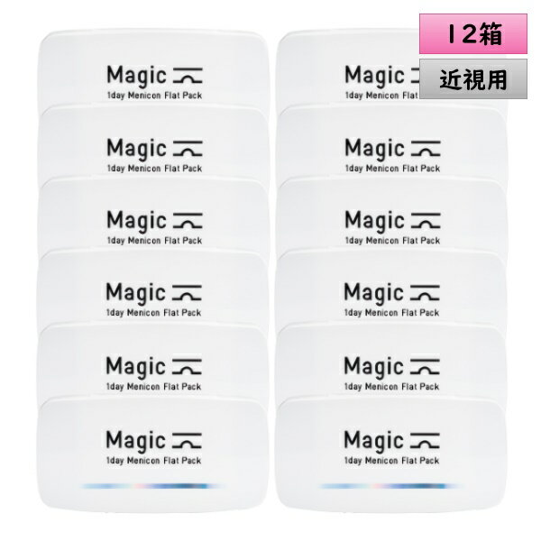 Menicon 1day Magic 近視用 30枚入り 12箱セット ＜メニコン ワンデー マジック／1日使い捨てタイプ／近視用＞