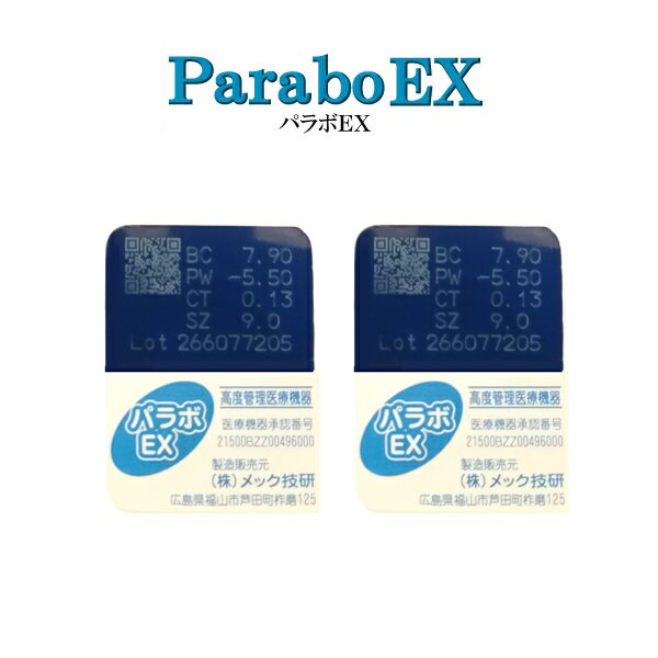 メック技研 パラボEX ParaboEX 2枚セット