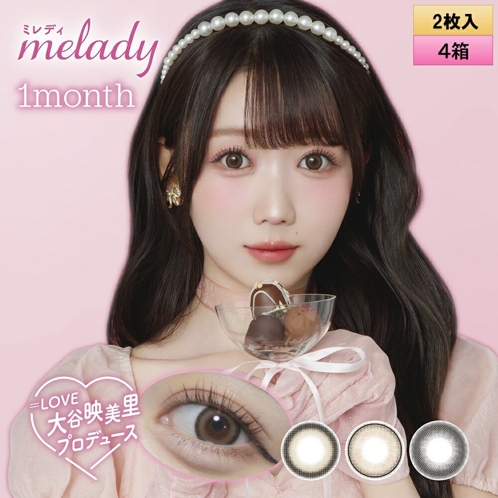 PIA melady ミレディ ワンマンス 2枚入 4箱セット（左右2...(4)