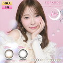 PIA TOPARDS トパーズ 10枚入り×8箱セット(左右4箱ずつ) <指原莉乃プロデュース/ワンデー/カラコン/メール便送料無料>