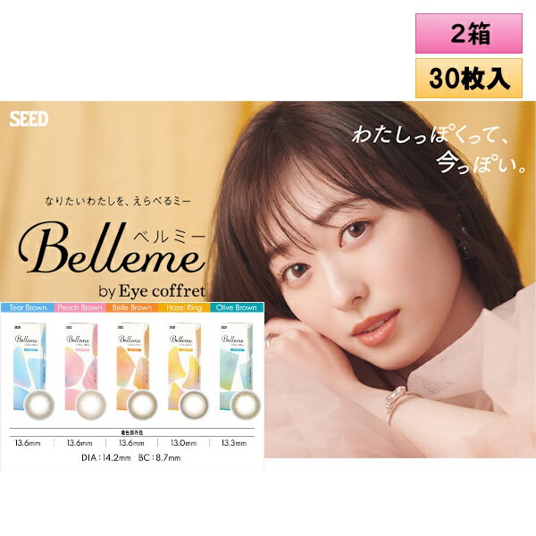 シード ベルミー by アイコフレ 30枚入 2箱セット ＜ワンデーカラコン／SEED／Belleme／Eye coffret／..