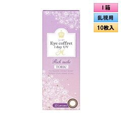 https://thumbnail.image.rakuten.co.jp/@0_mall/contact-kozou/cabinet/seed/eyecoffret_toric/imgrc0076190581.jpg