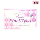 【メール便送料無料】 シード 2ウィーク ファイン UV plus 1箱 6枚入り 2週間タイプ UVカット付き