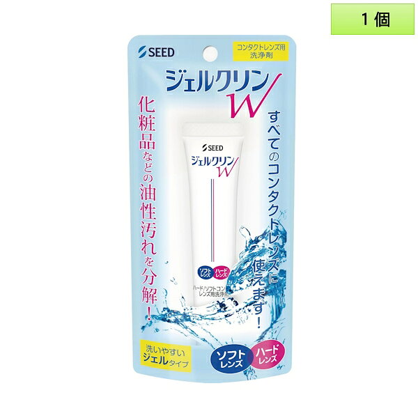 SEED ジェルクリンW　15g 化粧品などの油性汚れを分解！洗いやすいジェルタイプです。 ソフトコンタクトレンズ、ハードコンタクトレンズ 全てのコンタクトレンズに使用可能です。 商品詳細 商品名SEED ジェルクリンW 商品詳細ソフト・ハードコンタクトレンズ用　こすり洗い用洗浄液 主成分IPA（イソプロピルアルコール）、シリコーン系界面活性剤、非イオン界面活性剤、ゲル化剤 内容量15g 発売メーカーシード ジェルクリンWの特長 1．2つの働きで油性汚れを分解 「IPA（イソプロピルアルコール）」と「シリコーン系界面活性剤」の2つの働きにより、化粧品などの油性汚れを浮き上がらせて分解・除去します。油脂が付着しやすいシリコーンハイドロゲル素材レンズの油汚れの除去にも効果的です。 2．すべてのコンタクトレンズに対応 ソフトコンタクトレンズ・ハードコンタクトレンズのどちらにも使用できる両用タイプです。 3．洗いやすいジェルタイプ こすり洗いをしやすい液状のジェルなので、ソフト・ハードいずれのレンズの汚れもしっかり落とせます。 使用方法 ソフトコンタクトレンズの場合 レンズの凹面を手のひらにのせ、本剤を適量たらします。人さし指の腹で軽くこするように（片面約15秒）両面を洗浄し、消毒液またはすすぎ・保存液でヌルヌル感がなくなるまで十分にすすいでください。 ハードコンタクトレンズの場合 レンズの凹面が親指側になるように持ち、表面に適量をたらして指の腹で軽くこするように（約15秒）両面を洗浄し、水道水で十分にすすいでください。 ご購入にあたって ※こちらの商品は、メール便で発送させていただきますので、配送日時のご指定はお受けすることができません。 ※代金引換でのご注文はお受けすることができません。 広告文責：アシスト有限会社（025-378-0902）