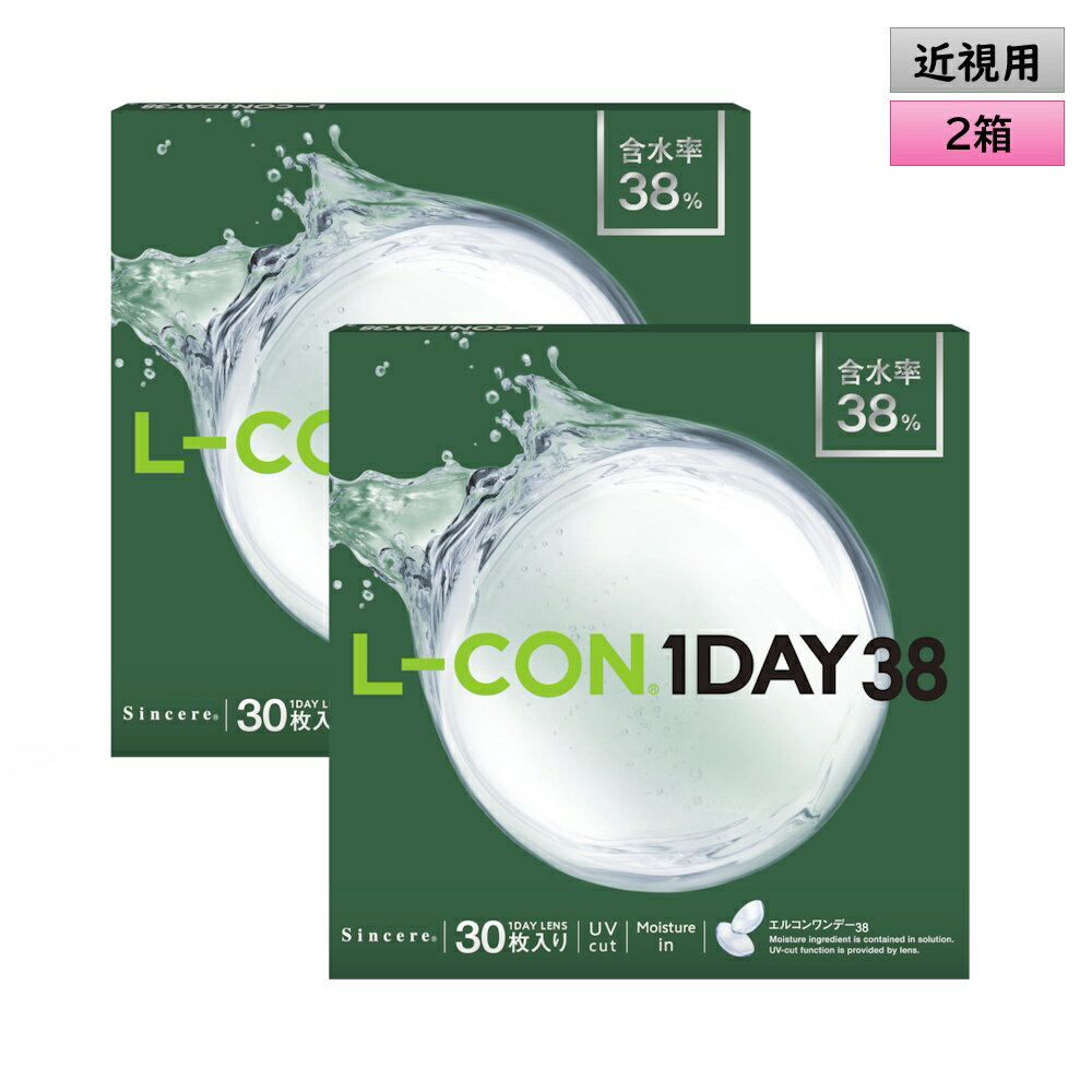 【メール便送料無料】シンシア エルコンワンデー38　30枚入 2箱セット（左右1箱ずつ）＜Sincere L-CON ..