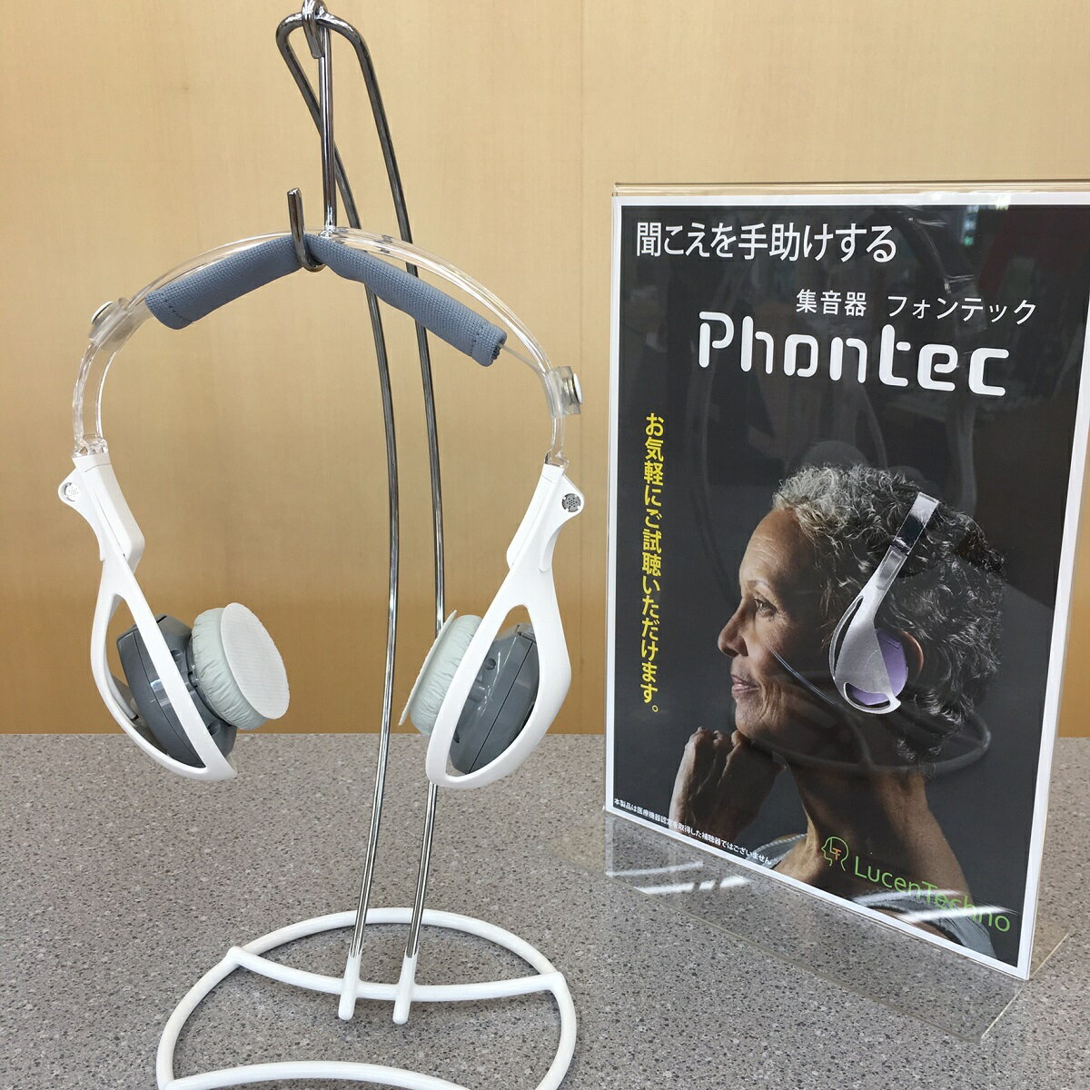 オシャレ集音器　フォンテック　Phontec