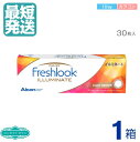  ★ フレッシュルック デイリーズ イルミネート ライトブラウン ｜ 30枚入  1日使い捨て 1DAY ワンデー カラーコンタクトレンズ ｜ カラコン アルコン ｜ FRESHLOOK DAILIES ILLUMINATE ｜ FRESH LOOK 茶
