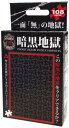 108ピース ジグソーパズル 暗黒地獄 マイクロピース(10x14.7cm)(3)