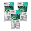 ジェックス GEX AQUARIUM GX-85 グラステリアフィット専用リフトセット(フタ受けリフト4個/シリコンスペーサー4個)×3個セット