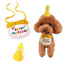 犬 誕生日帽子 猫 誕生日 犬 誕生日グッズ 誕生日プレゼント 誕生日帽子 (2点セット) 犬 誕生日 よだれかけ プレゼント ペット HAPPY BIRTHD...