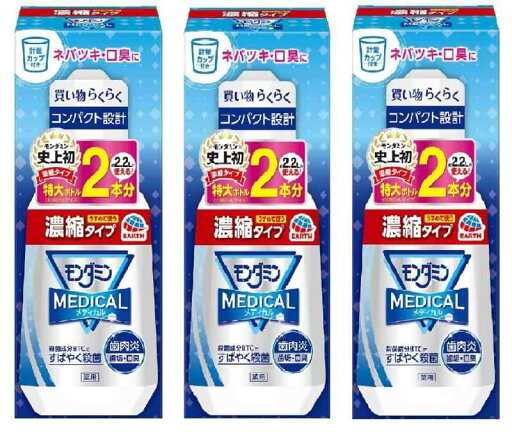 モンダミン メディカル マウスウォッシュ 洗口液 濃縮タイプ ボトル 小さい 220mL 3個セット モンダミン メディカル マウスウォッシュ 洗口液 濃縮タイプ ボトル 小さい 220mL 3個セット