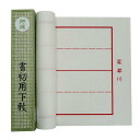 書道下敷き 書初め用 半紙三枚判 (30×110cm) 白フェルト1.5mm 罫線入り