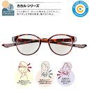 カカル 老眼鏡【デミ】4816 デミ CACALU 首掛け 老眼鏡 ブルーライトカットレンズ使用(カット率約25%) くもり止めコート付き リーディンググラス ...