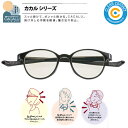 カカル 老眼鏡【ブラック】4955 BK CACALU 首掛け 老眼鏡 ブルーライトカットレンズ使用(カット率約25%) くもり止めコート付き リーディンググラ...