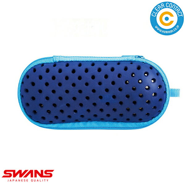 SWANS スイミングゴーグルケース【ネイビー】【Sサイズ】SA-141 S スイミング 水泳 ケース クリアコン..