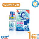 ロート Cキューブ オーツーワン (120mlx2本パック)【1箱】(合計2本)ハード コンタクト レンズ ケア 用品 約2ヶ月分 強力 酵素 洗浄 保存 液 抗菌 成分 配合 ロート製薬 トラベル 携帯 コンパクト クリアコンタクト【医薬部外品】【送料無料】