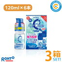 ロート Cキューブ オーツーワン(120mlx2本パック)【3箱】(合計6本)ハード コンタクト レンズ用 ケア用品 約6ヶ月分 強力 酵素 洗浄 保存 液抗菌成分配合 ロート製薬 トラベル 携帯 コンパクト クリアコンタクト【医薬部外品】【送料無料】