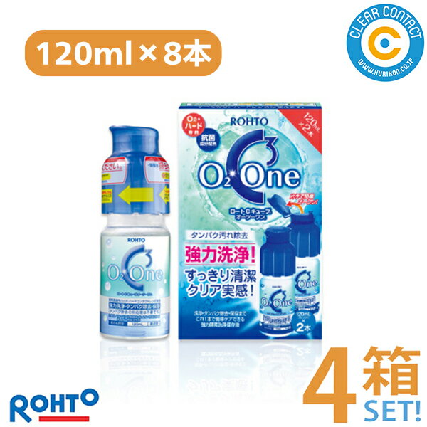 『すべてのO2・ハードレンズを強力洗浄！』 ロート Cキューブ オーツーワン 内容量：120mL 【商品説明】 「ロートCキューブ オーツーワン」は、酸素透過性ハードレンズ（O2レンズ）・ハードコンタクトレンズ専用の強力酵素洗浄保存液。 これ1本にレンズを一晩浸けるだけで、簡単に洗浄・タンパク汚れ除去・化粧品汚れ除去・保存ができます。 抗菌成分配合。装着前に、レンズを水道水でよくすすいでください。 開栓時にタンパク分解酵素と脂質溶解成分を混ぜ合わせるオリジナルボトルを採用。 開栓してから酵素が働き始めるので、使い終わるまでの約1ヶ月間、酵素のフレッシュで強力な洗浄パワーが持続します。 1本（120mL）で約1ヶ月分です。 【主成分】 ●タンパク分解酵素 ●陰イオン界面活性剤 ●非イオン界面活性剤 【ご注意ください】 ※ソフトレンズにはご使用いただけません。 ※使用に際しては取扱説明書をよくお読み下さい。 ※点眼、服用しないように、また皮ふにつかないようにご注意ください。 　誤って目や口に入った時、皮ふについた時は、すぐに水で洗い流し、異常を感じた場合は、医師の診療を受けてください。 ※直射日光を避け、常温（15〜25度程度）で保管してください。（冷蔵庫などでは保管しないでください） ※本品は強力な酵素洗浄保存液ですので、皮ふや衣類についた液は水でよく洗い流してください。 ※使用中、万一、目や皮膚に異常を感じた場合は、すぐに使用を中止し医師の診療を受けてください。