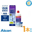 日本アルコン クリアケア(480ml)【1本単品】つけおくだけ・泡洗浄 中和用ディスク付専用 ディスポカップ付き ソフトコンタクトレンズ ケア用品 消毒 洗浄 AOセプト AOSEPT クリアコンタクト【送料無料】