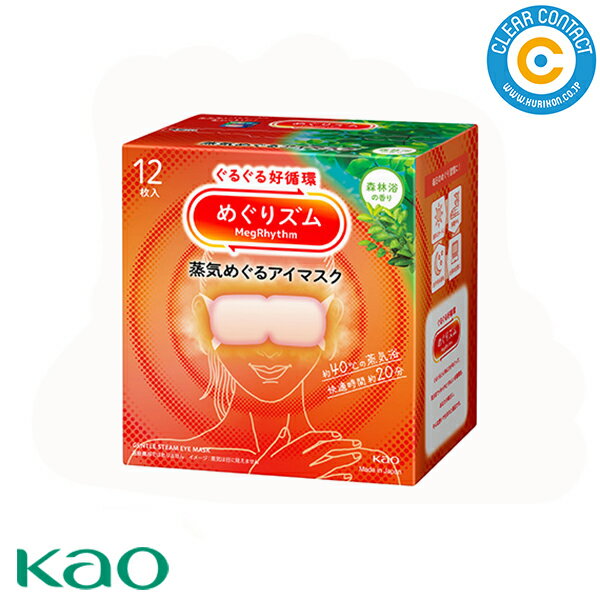 花王 めぐりズム 蒸気めぐるアイマスク【森林浴の香り】【箱あり】(1箱12枚入り)アイマスク めぐりずむ【送料無料】