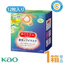 花王 めぐりズム 蒸気でホットアイマスク【箱あり】(1箱12枚入り)【カモミールの香り】アイマスク めぐりずむ【送料無料】