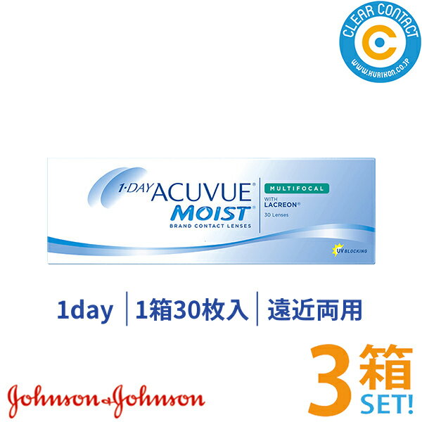 ジョンソン ワンデーアキュビューモイストマルチフォーカル【3箱】(1箱30枚入り)1日 使い捨て 遠近両用 クリアレンズ コンタクトレンズ クリアコンタクト【ポスト便】【送料無料】