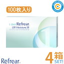 フロムアイズ ワンデーリフレアUVモイスチャー38【4箱】(1箱100枚入り)1日 使い捨て コンタクトレンズ クリアレンズ UVカット 低含水 うるおい成分 MPCポリマー配合 処方箋不要 クリアコンタクト【送料無料】