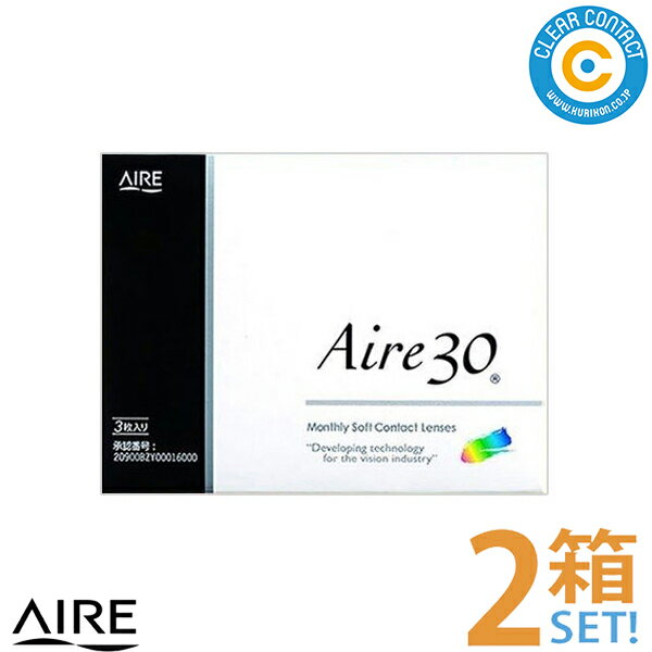 アイレ アイレ30【2箱】(1箱3枚入り)1ヶ月 使い捨て マンスリー ワンマンス コンタクトレンズ 処方箋不要 クリアコンタクト【ポスト便】【送料無料】