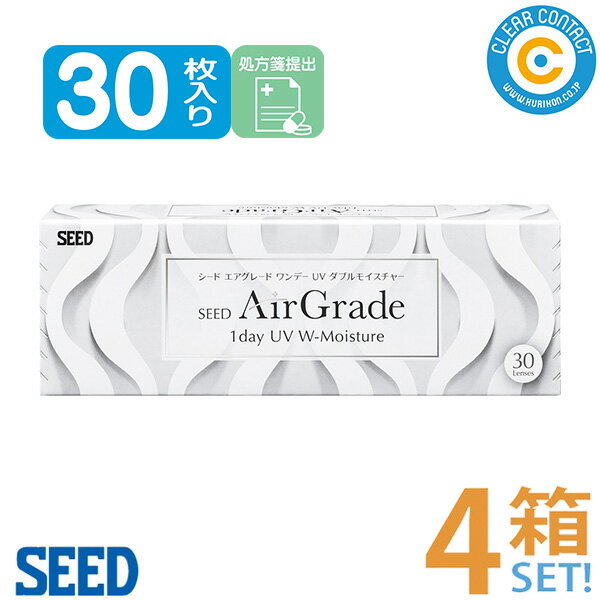 シード エアグレードワンデー(1箱30枚入り)SEED Air Grade 1day UV ダブルモイスチャー シリコーン ハイドロゲルレンズ クリアコンタクト