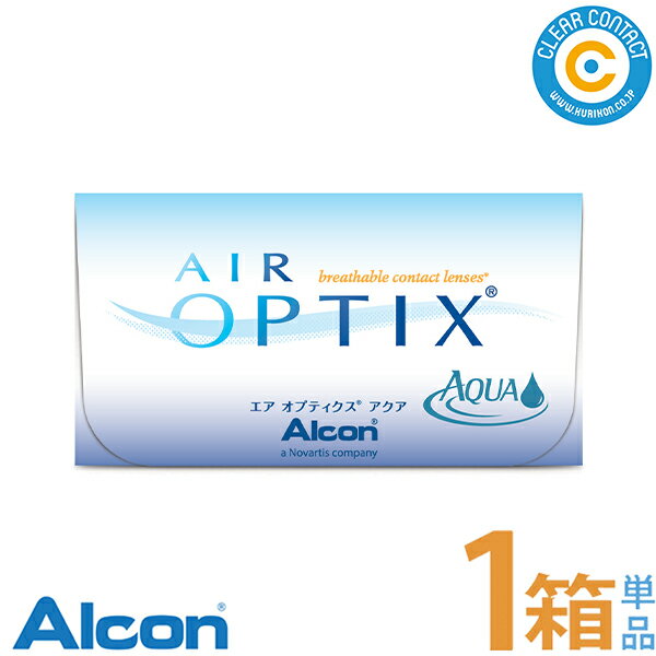 日本アルコン エアオプティクス アクア【1箱】(1箱6枚入り)2週間 使い捨て 2ウィーク クリアレンズ コンタクトレンズ クリアコンタクト 【スマートレター】【送料無料】