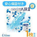アイミー アスフェリックUVエア2【1枚】【片目】ハードコンタクトレンズ ハード 日本製 処方箋不要 クリアコンタクト【ポスト便】【送料無料】