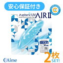 アイミー アスフェリックUVエア2【2枚】【両目】ハードコンタクトレンズ ハード 日本製 処方箋不要 クリアコンタクト 【ポスト便】【送料無料】
