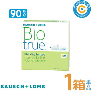 ボシュロム バイオトゥルー ワンデー(1箱90枚入り)【1箱】1日 使い捨て バリューパック 高含水率 UVカット 近視 遠視 本田真凛 本田紗来 クリアコンタクト【送料無料】