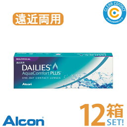 日本アルコン デイリーズアクアコンフォートプラスマルチフォーカル【12箱】(1箱30枚入り)1日 使い捨て 遠近両用 老眼 コンタクトレンズ クリアレンズ クリアコンタクト【メーカー直送】【送料無料】