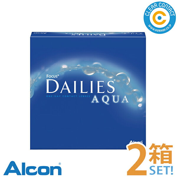 日本アルコン デイリーズアクア バリューパック【2箱】(1箱90枚入り)90枚 1日 使い捨て コンタクト クリアレンズ コンタクトレンズ ワンデー 1day クリアコンタクト【メーカー直送】【送料無料】 1