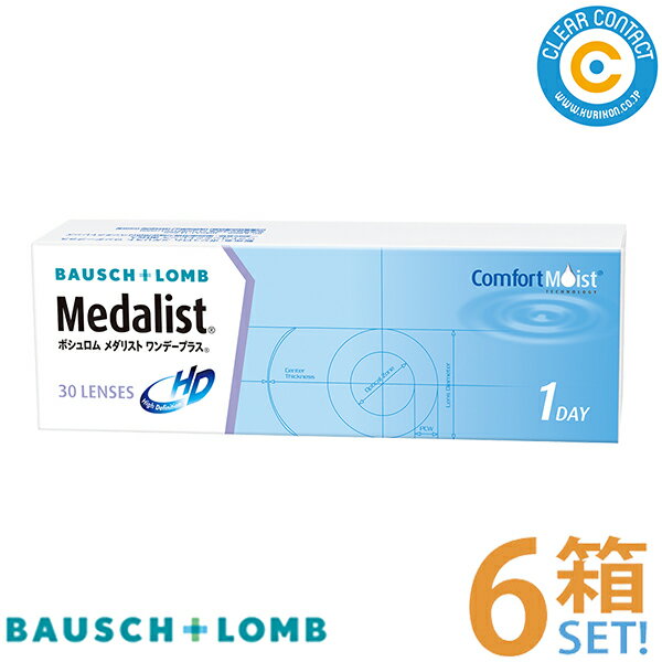 ボシュロム メダリストワンデープラス【6箱】(1箱30枚入り)1日 使い捨て ワンデー クリアレンズ コンタクトレンズ ク…