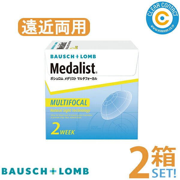 ボシュロム メダリストマルチフォーカル【2箱】(1箱6枚入り)2週間 使い捨て 遠近両用 ソフトレンズ クリアレンズ 老眼 クリアコンタクト【送料無料】