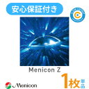 メニコン メニコンZ【1枚】【近視・遠視・特注】【片目】【マイナス度数・プラス度数】ハードコンタクト ハード 処方箋不要 クリアコンタクト【ポスト便】【送料無料】【安心保証付】