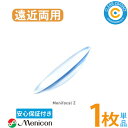 メニコン メニフォーカルZ【片目】【1枚】【遠近両用】ハード コンタクトレンズ 処方箋不要 クリアコンタクト【安心保証付】【ポスト便】【送料無料】