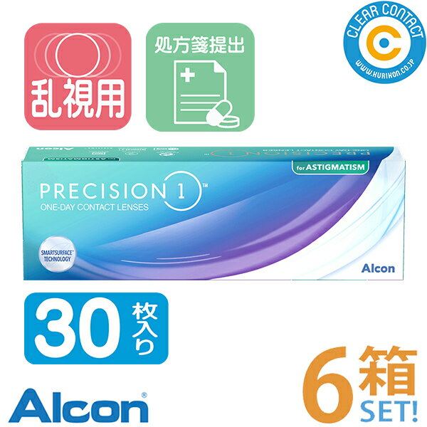 日本アルコン プレシジョンワン 乱視用(1箱30枚入り)【6箱】1日 使い捨て ワンデー 乱視 トーリック クリアレンズ クリアコンタクト【メーカー直送】【送料無料】【要処方箋】