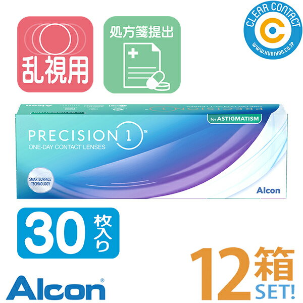 日本アルコン プレシジョンワン 乱視用(1箱30枚入り)【12箱】1日 使い捨て ワンデー 乱視 トーリック クリアレンズ クリアコンタクト【メーカー直送】【送料無料】【要処方箋】