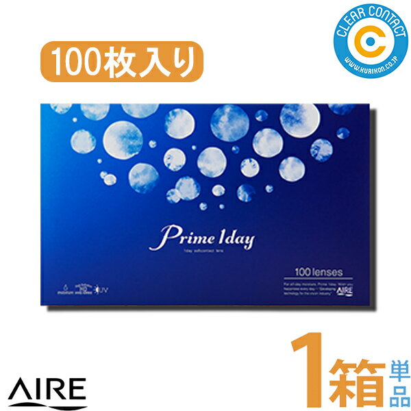 アイレ プライムワンデー ボリューム パック(1箱100枚入り)1日 使い捨て バリューパック UVカット クリアレンズ クリアコンタクト 小松 菜奈 クリアコンタクト