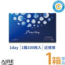 アイレ プライムワンデー ボリューム パック【1箱】(1箱100枚入り)1日 使い捨て バリューパック UVカット クリアレンズ 処方箋不要 クリアコンタクト 白宮みずほ【ポスト便】【送料無料】