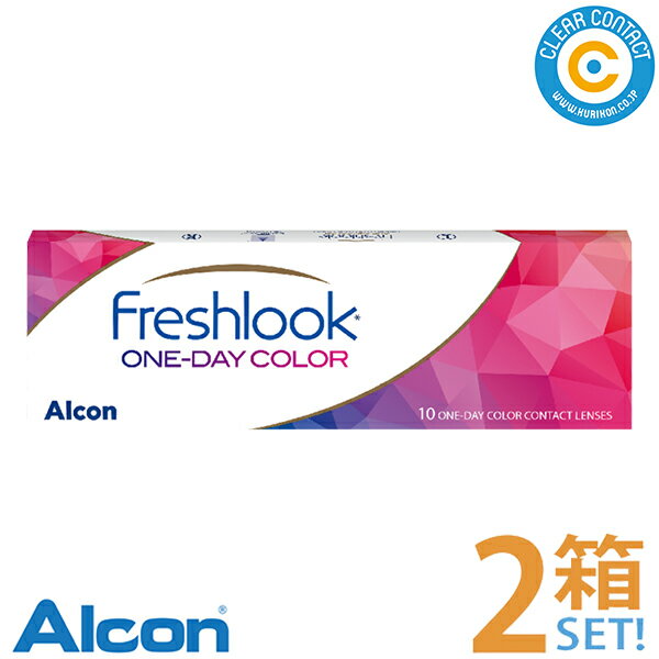 日本アルコン フレッシュルックワンデーカラー【2箱】(1箱10枚入り)1日 使い捨て カラコン カラーコンタクト サークルレンズ 【度あり】【度なし】【ポスト便】【送料無料】