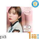 ☆ポイント2倍☆PIA トパーズワンマンス【1箱単品】(1箱2枚入り)1ヶ月 使い捨て マンスリー カラコン カラーコンタクト 指原莉乃 さっしー【ポスト便】【送料無料】(4)