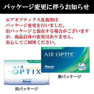 ◆◆【メーカー直送送料無料】 エアオプティクス 乱視用 2箱　（両眼3ヶ月分1箱6枚入）　2週間使い捨て乱視用 コンタクトレンズ チバビジョン エアオプティクス乱視用【クリアコンタクト】