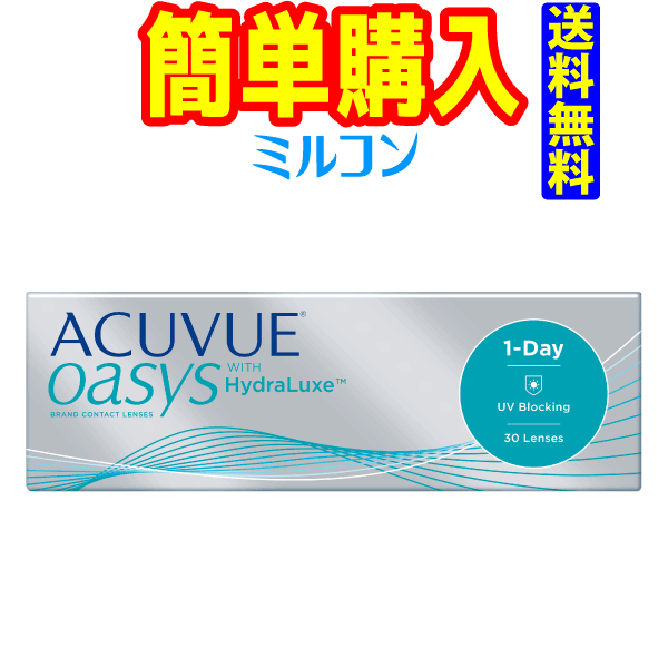 ワンデーアキュビューオアシス 遠視用 1箱30枚入 ジョンソン・エンド・ジョンソン