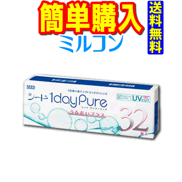 シード 1day Pure うるお